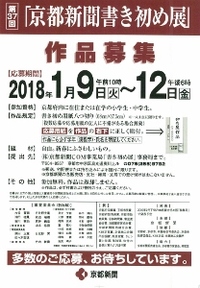 ◆終了◆ 第37回「京都新聞書き初め展」